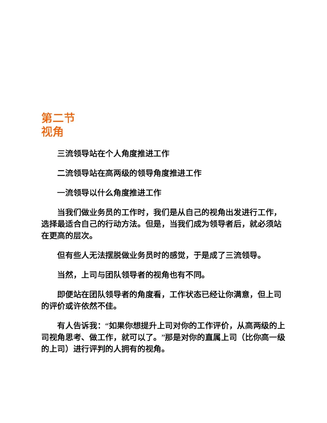 优秀图书推荐-带人要同频 管人要共情