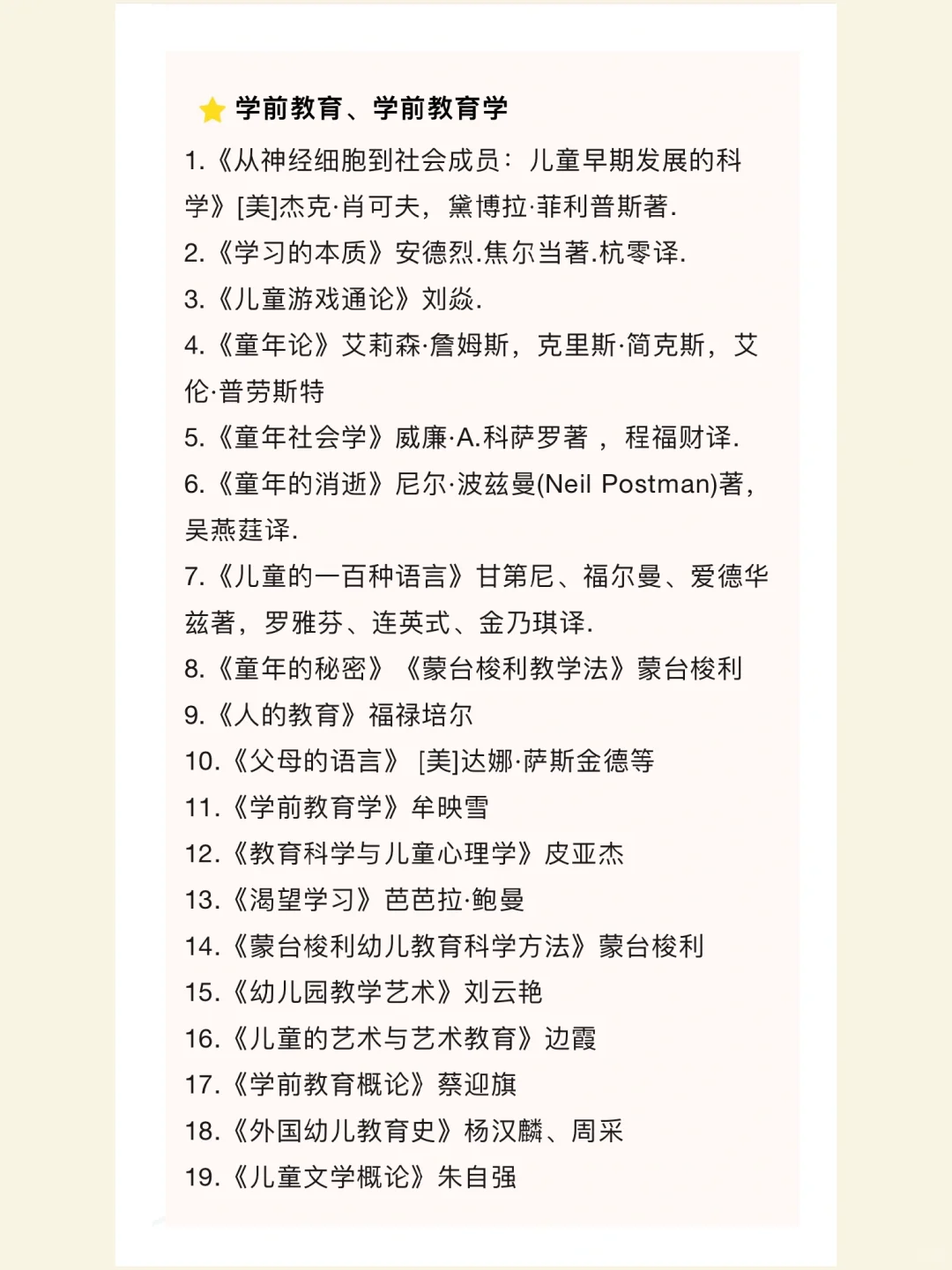 这些教育学名著书单，谁还不知道⁉️