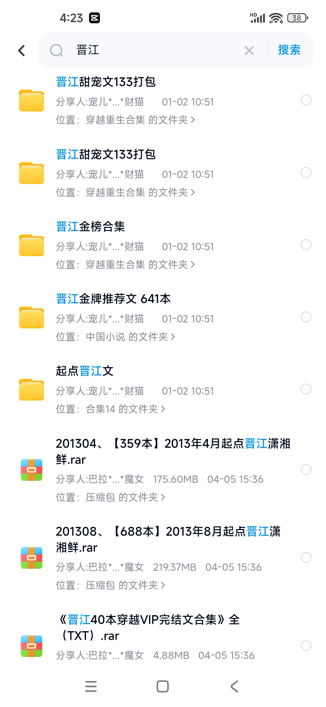 📚 晋江文学小说资源来了！
