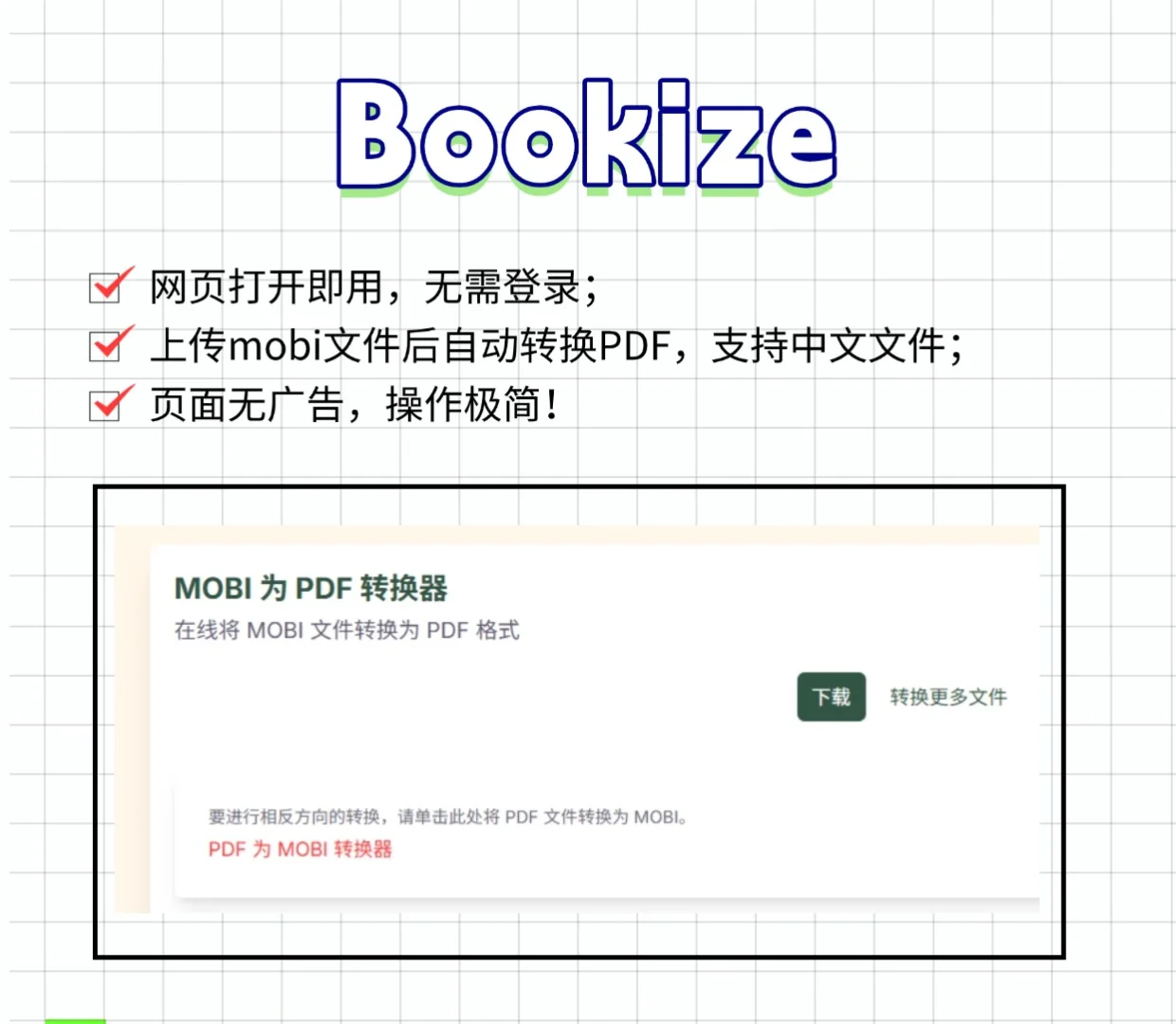 5个超好用的mobi转PDF工具