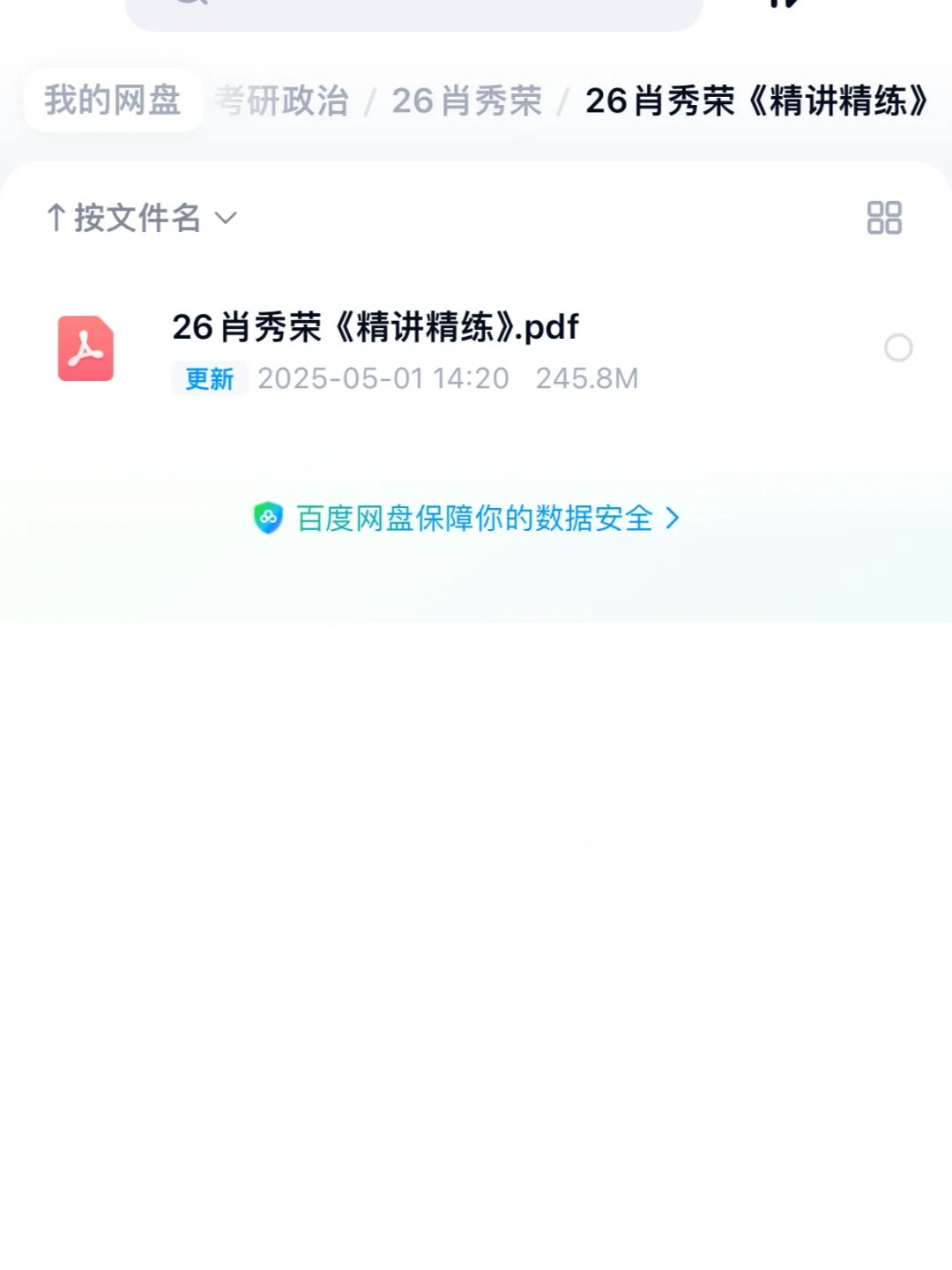2026考研政治肖秀荣《精讲精练》电子版pdf