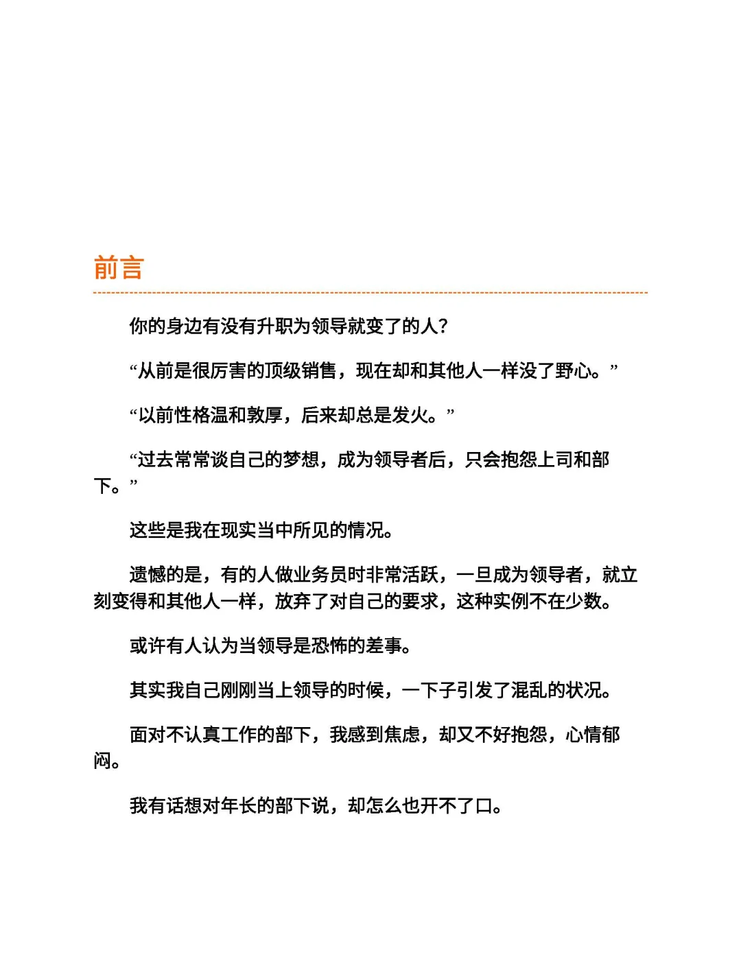优秀图书推荐-带人要同频 管人要共情
