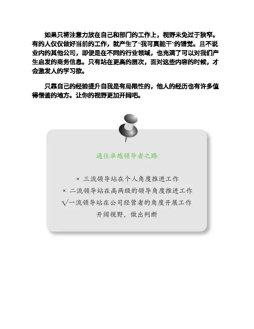 优秀图书推荐-带人要同频 管人要共情