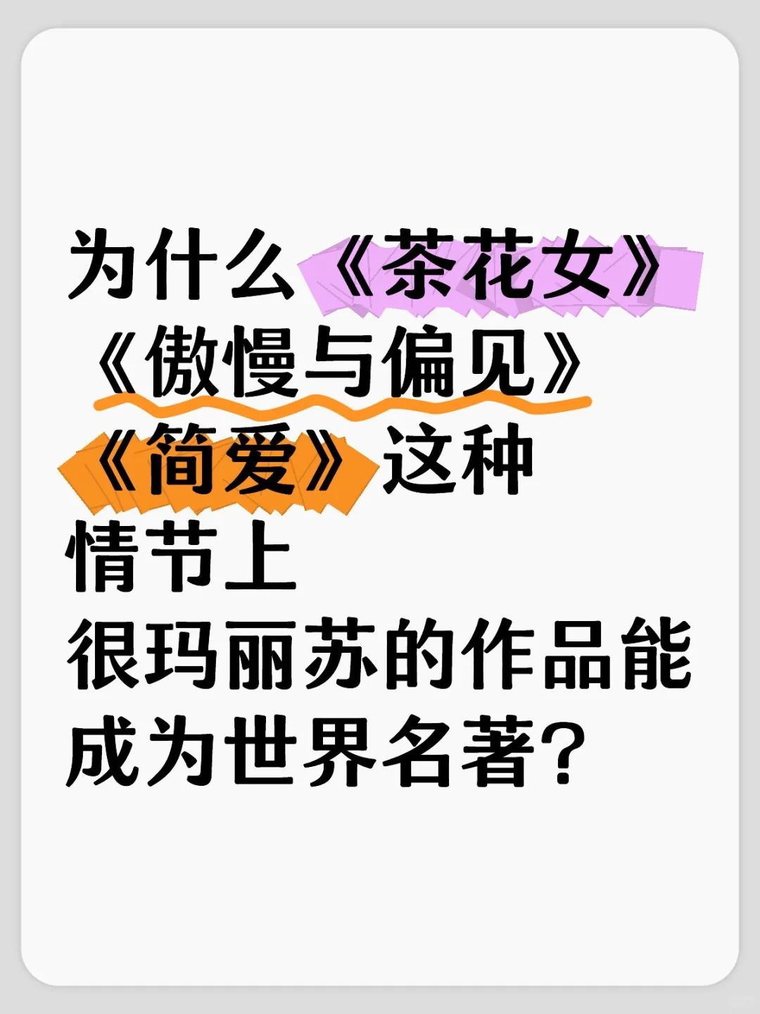感觉跟红楼梦比，简直是天差地别