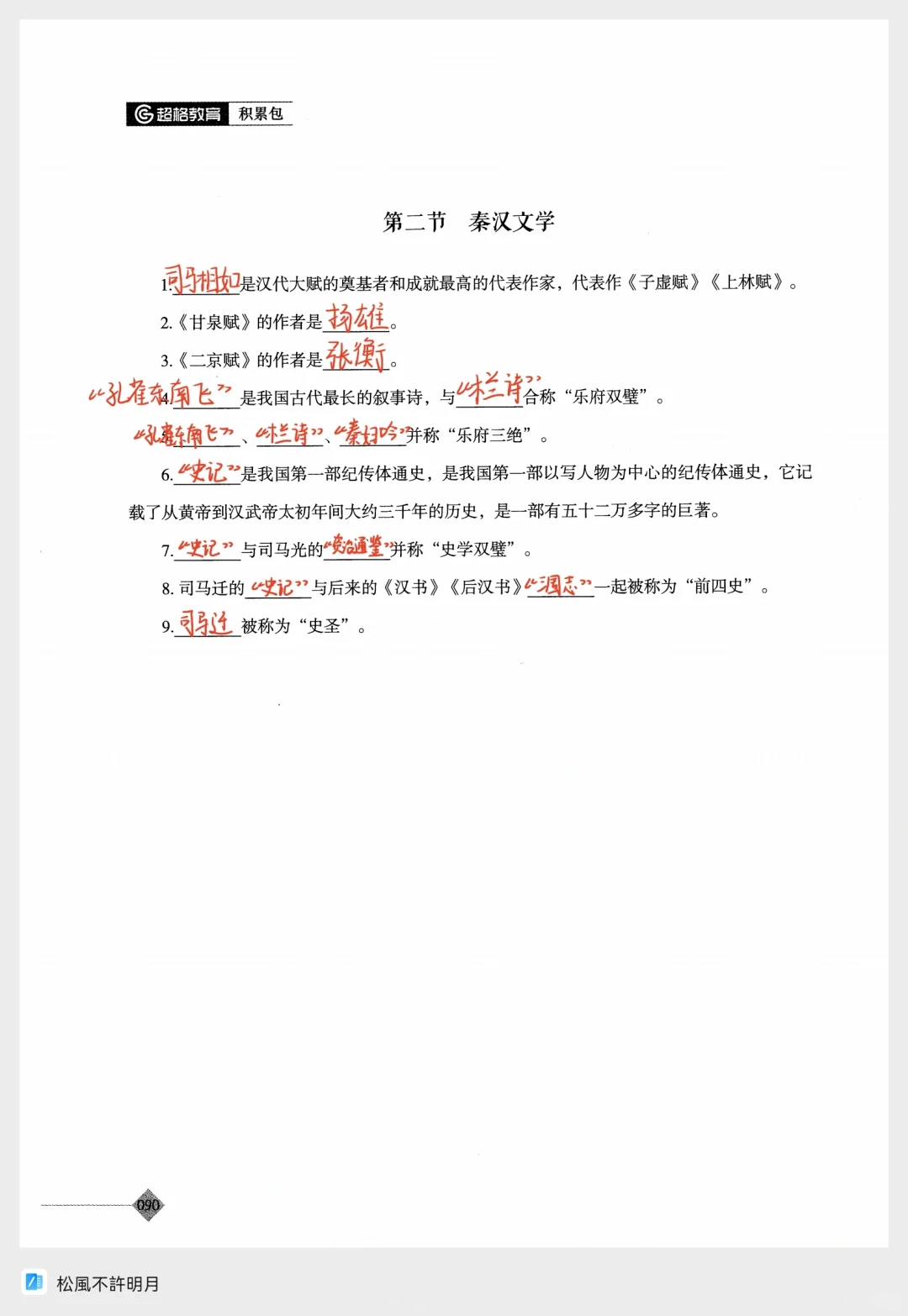 中外文学史1
