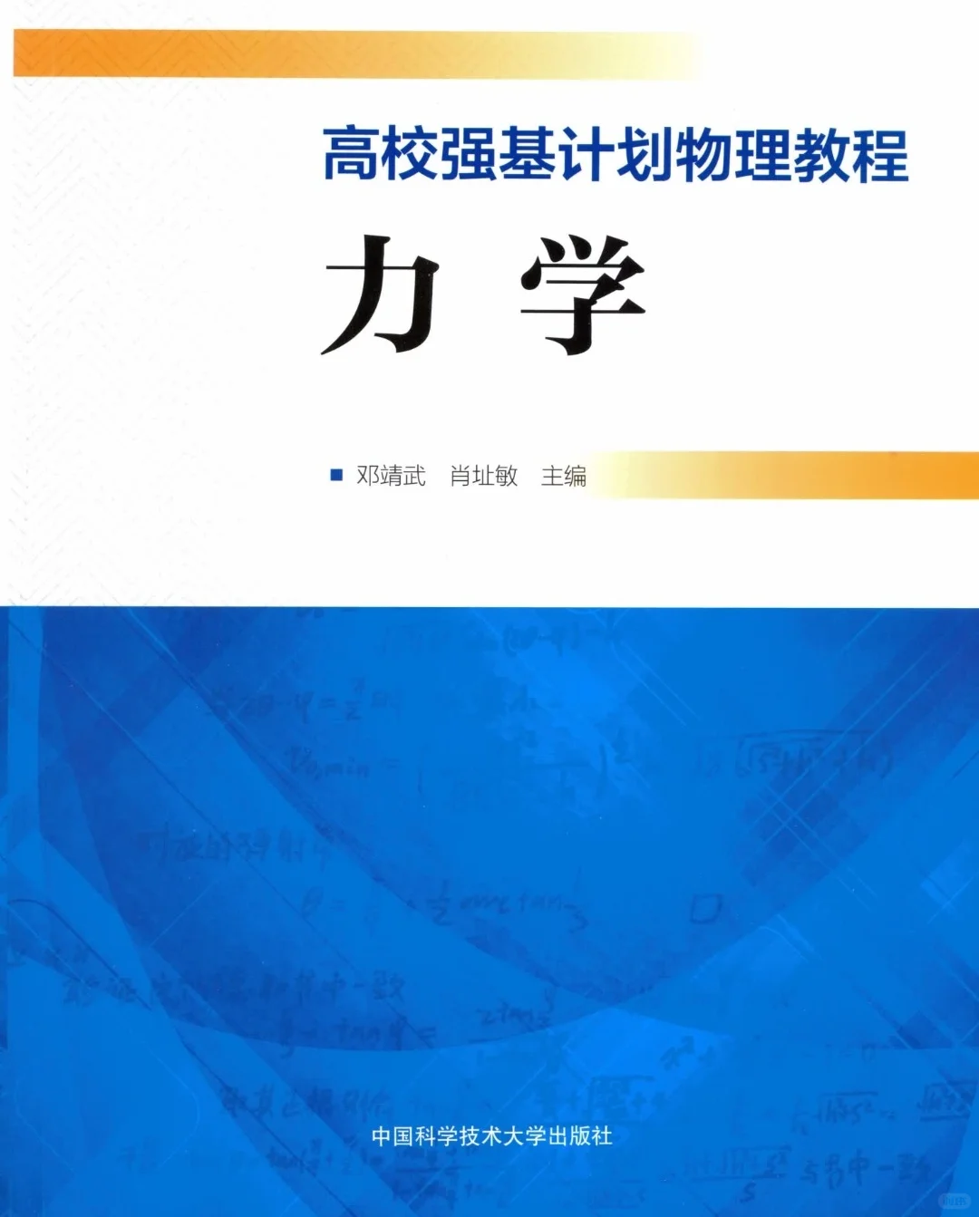 【PDF版】高效强基计划物理教程力学电子书