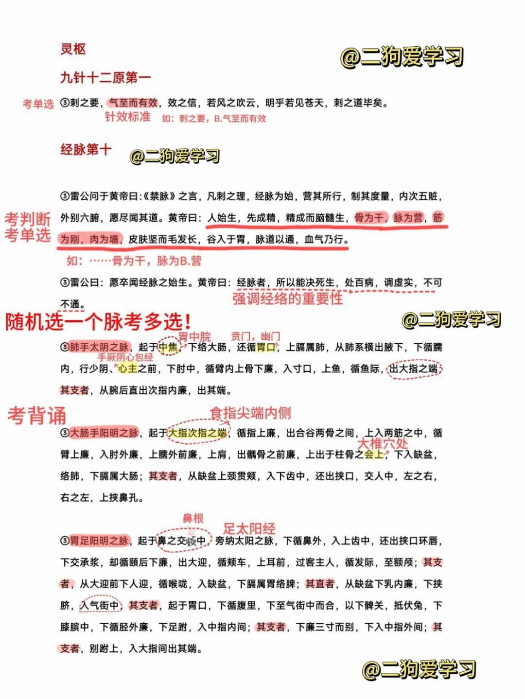 中医经典3⃣️级内经重点笔记完结撒花！