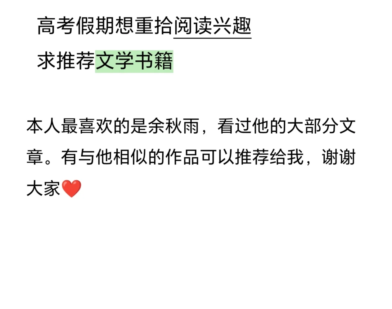 高考假期 求文学作品推荐