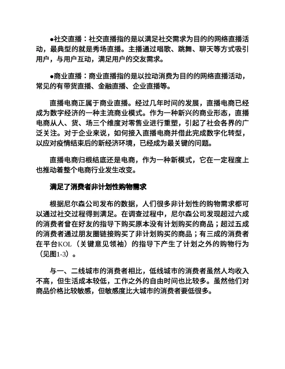 优秀图书推荐-直播启示录