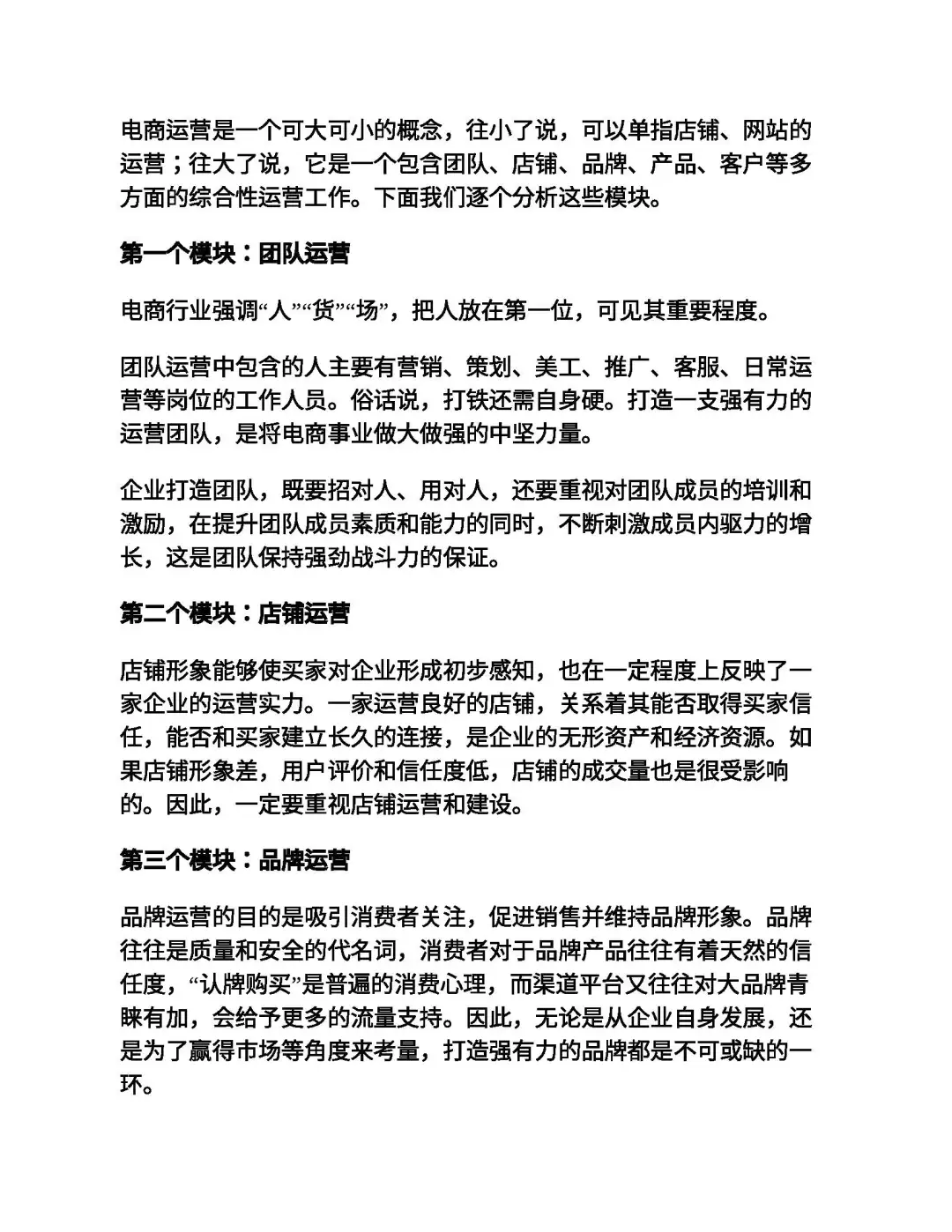 优秀图书推荐-电商布局运营实战手册