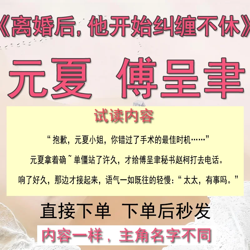 《离婚后，他开始纠缠不休》元夏傅呈聿