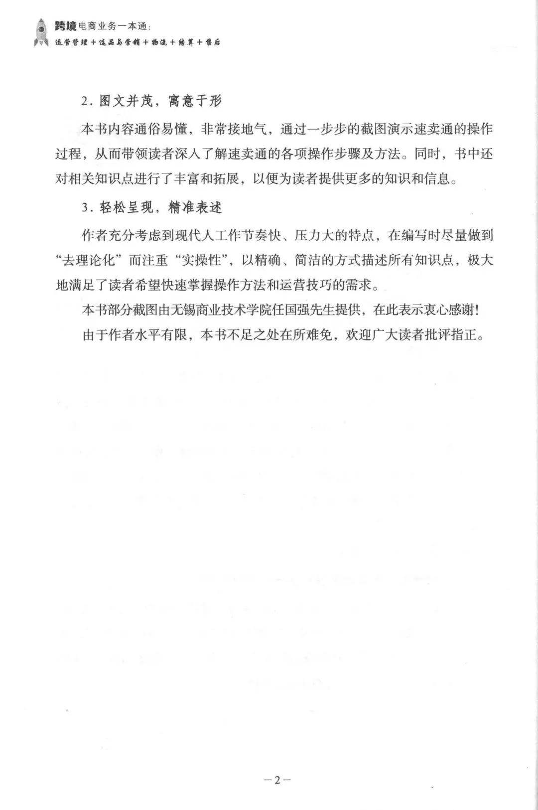 优秀图书推荐-跨境电商业务一本通