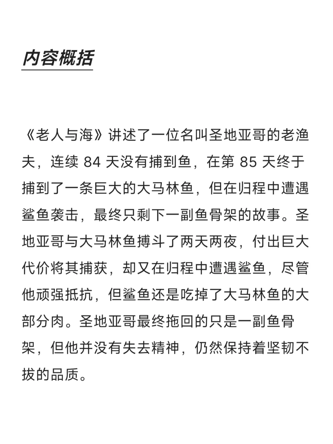 一分钟了解一本名著 第十四期