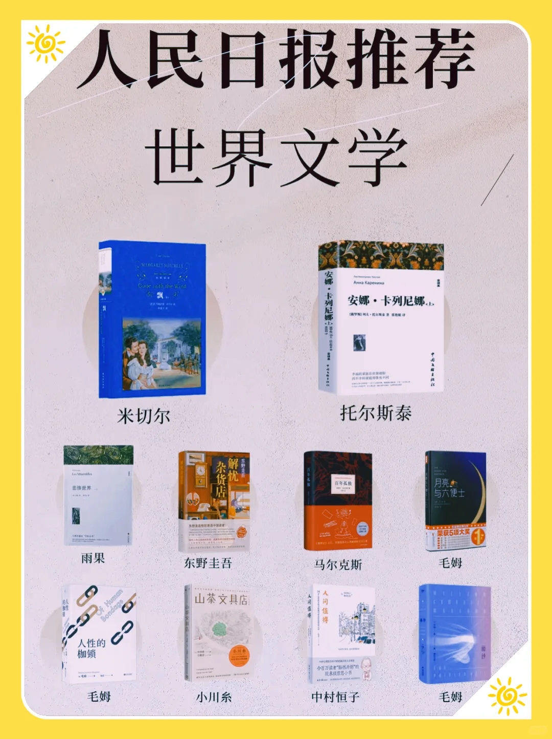 人民日报推荐的100本书，建议狠狠收藏！