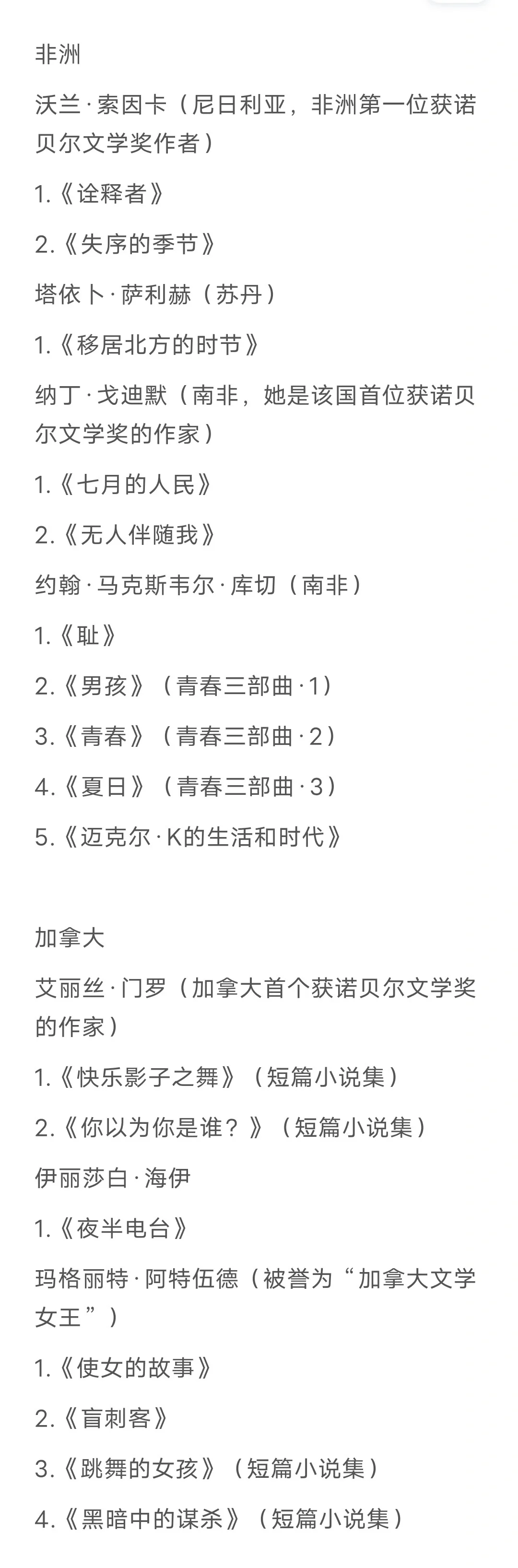 世界经典小说阅读推荐