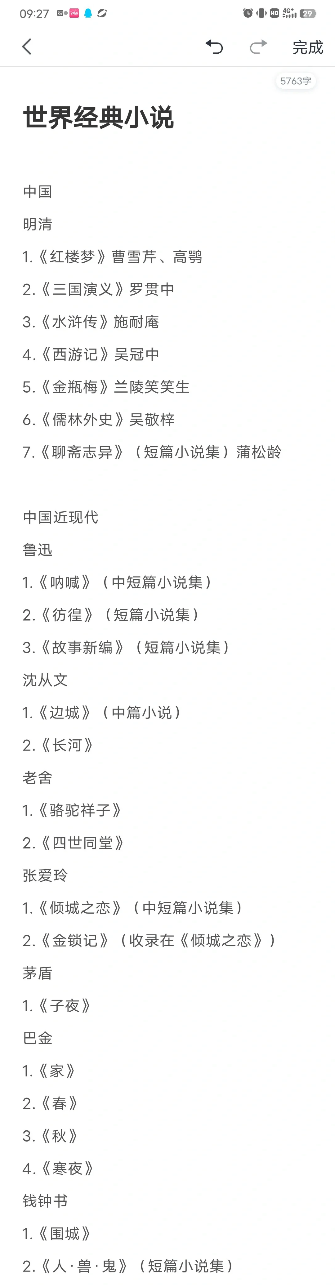 世界经典小说阅读推荐