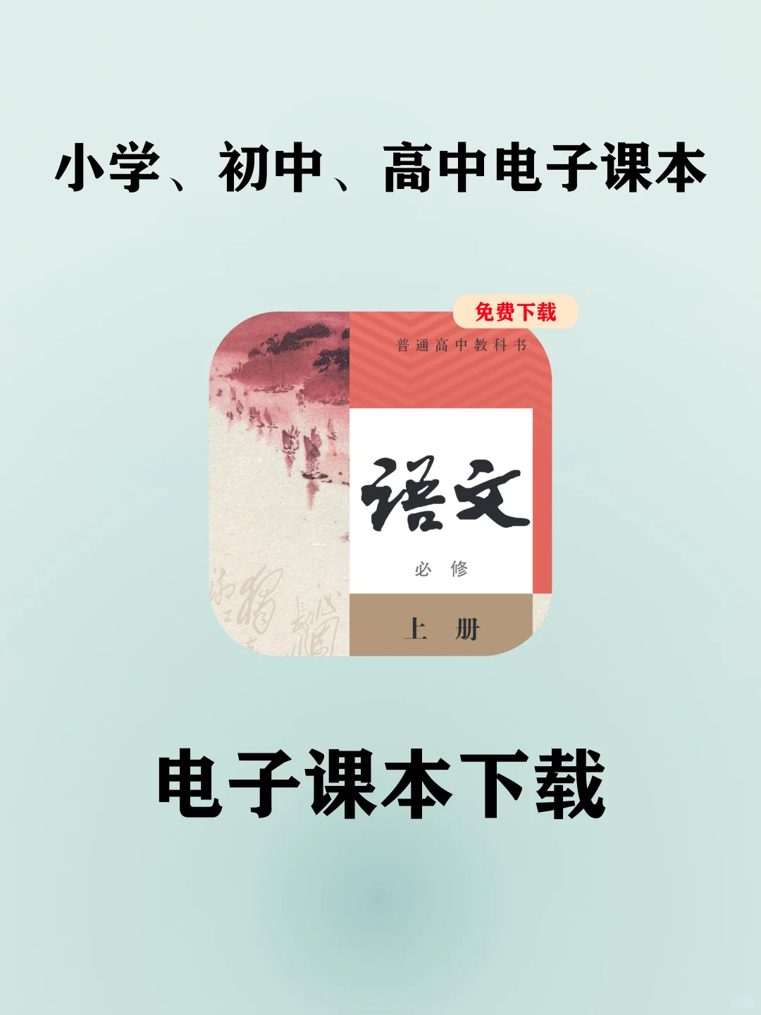 暑假预习？终于知道怎么下载电子课本了！