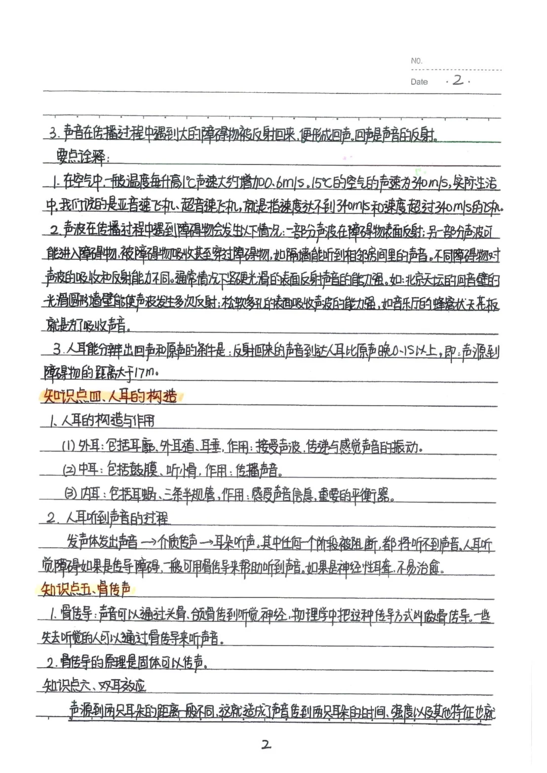 中考状元物理笔记+名师笔记
