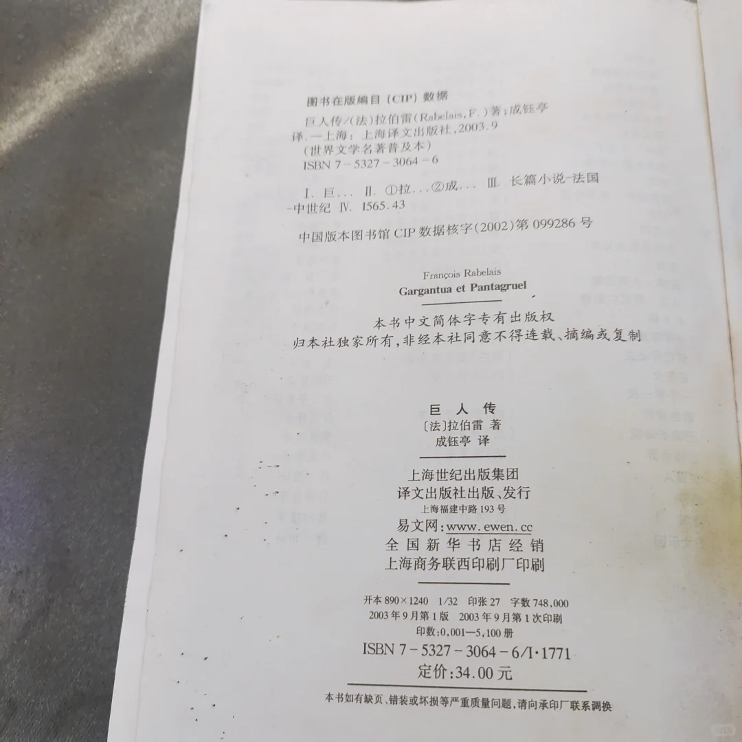 巨人传：世界文学名著普及本
