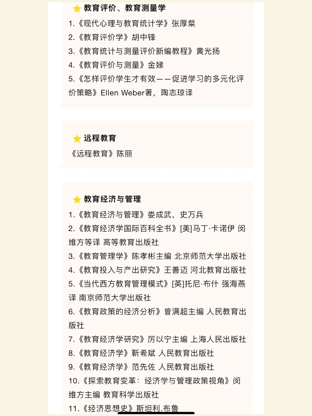 这些教育学名著书单，谁还不知道⁉️