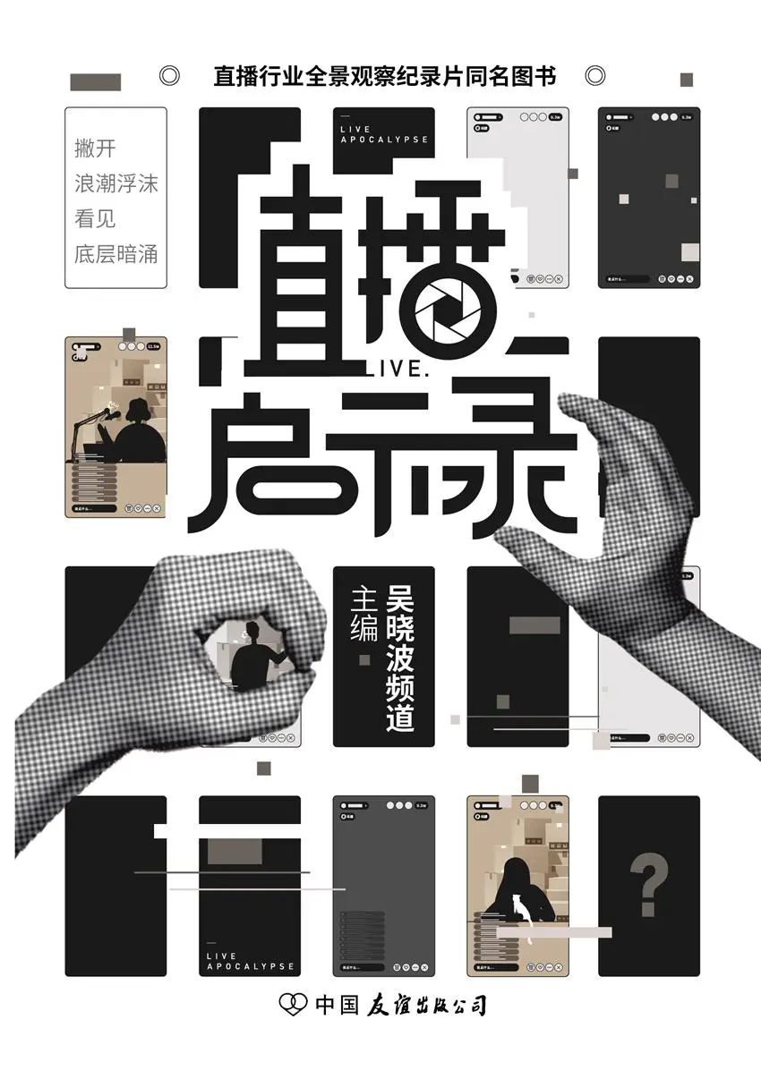 优秀图书推荐-直播启示录
