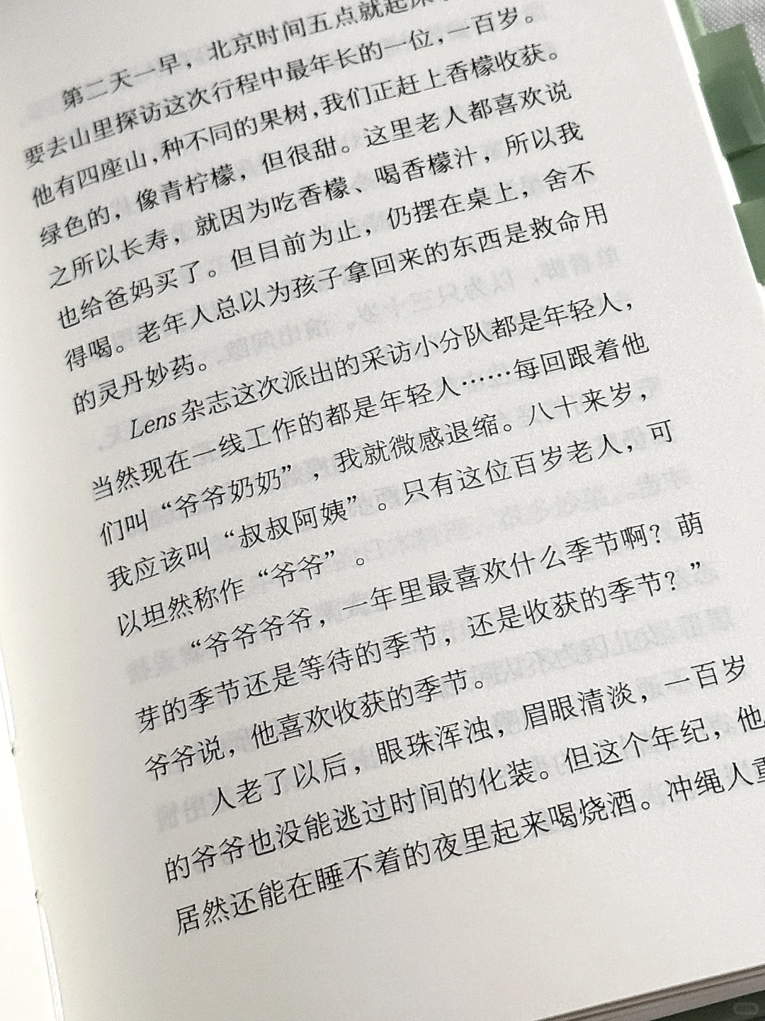 这本书看得我哈特软软🥹太太太治愈了！！