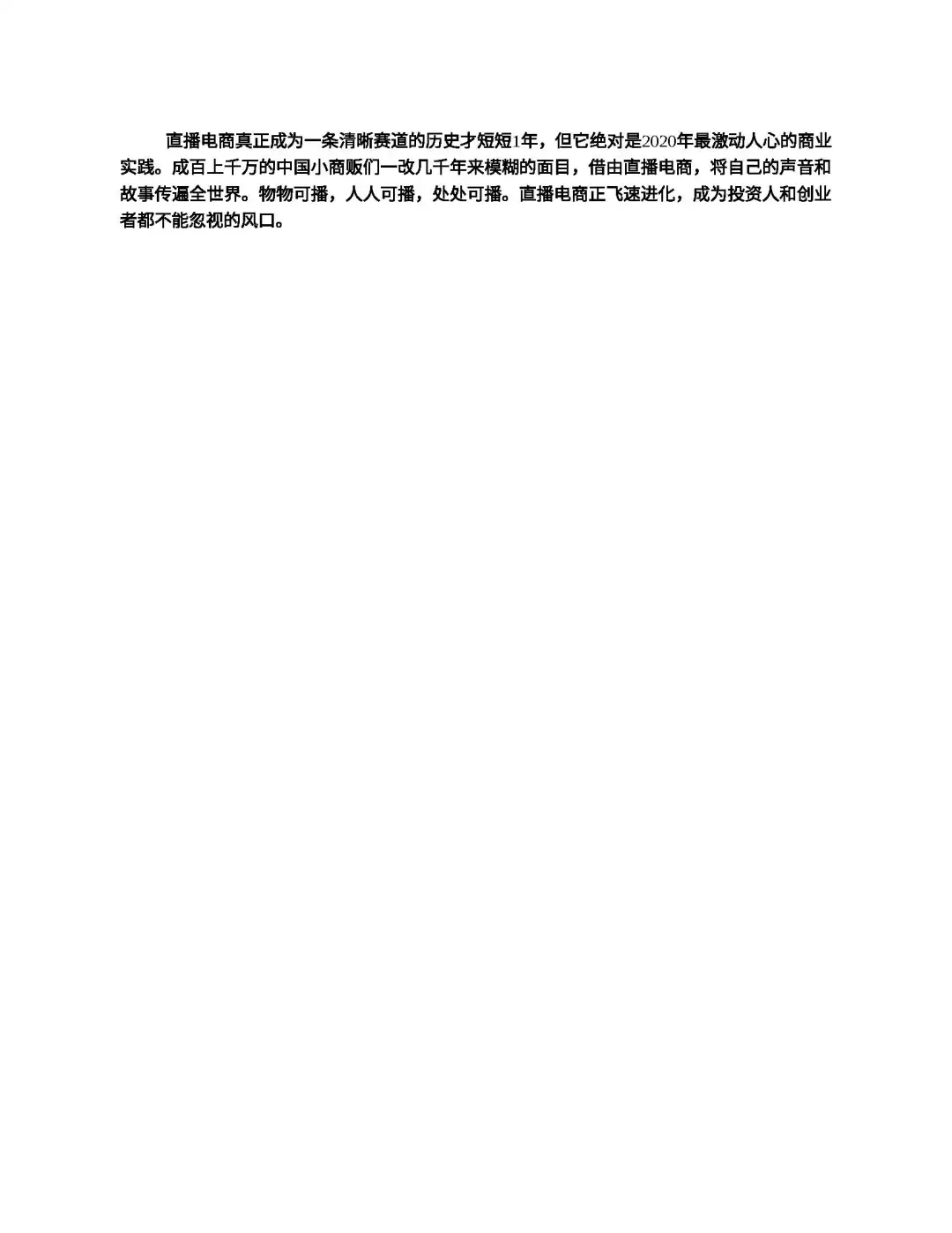 优秀图书推荐-直播启示录