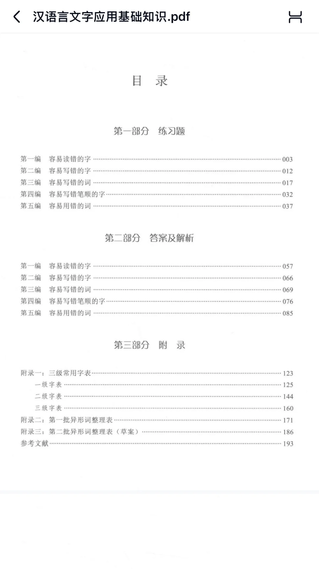 语文考编必备