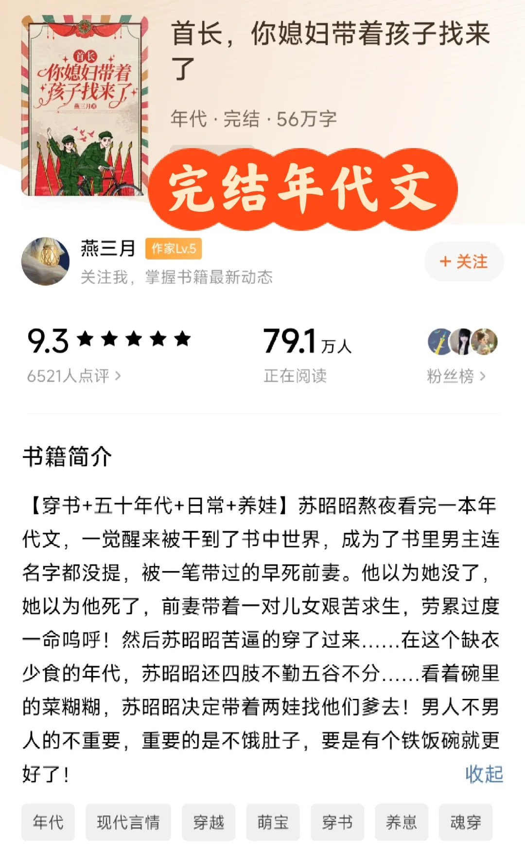 番茄又有好看的年代文啦！