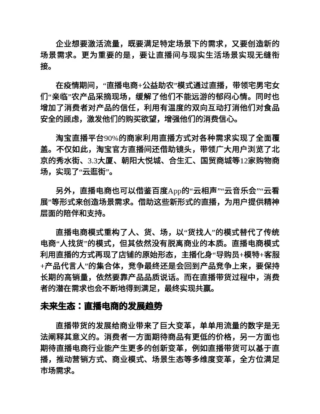 优秀图书推荐-直播启示录