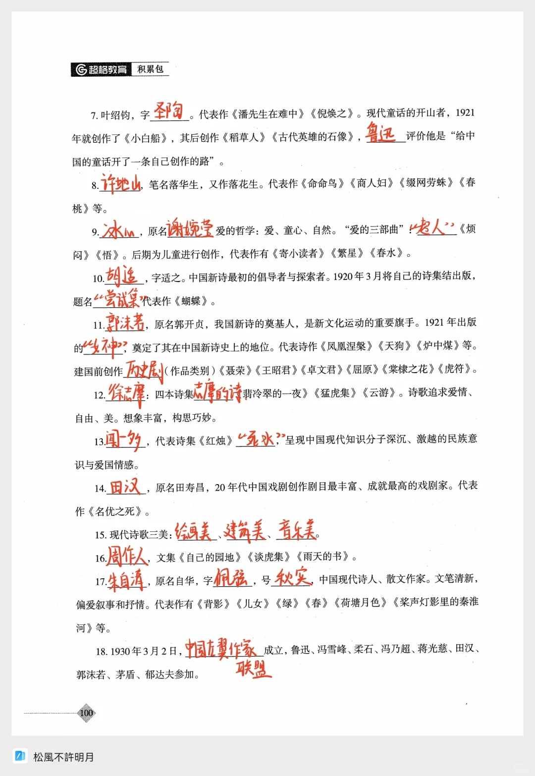 中外文学史1