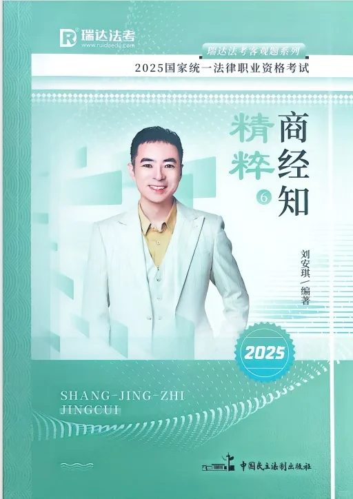 法考25版精粹卷PDF