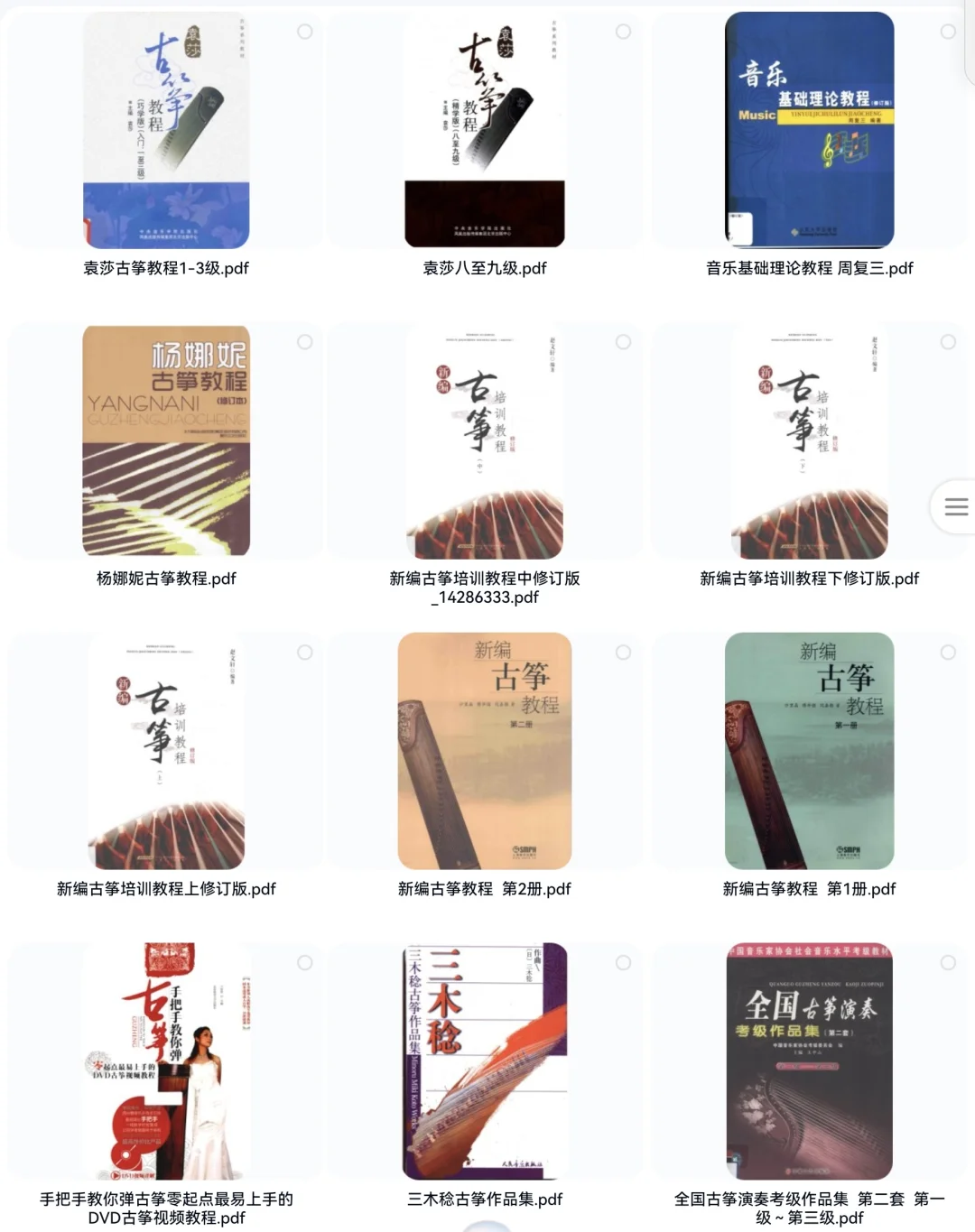 古筝电子书（84本）