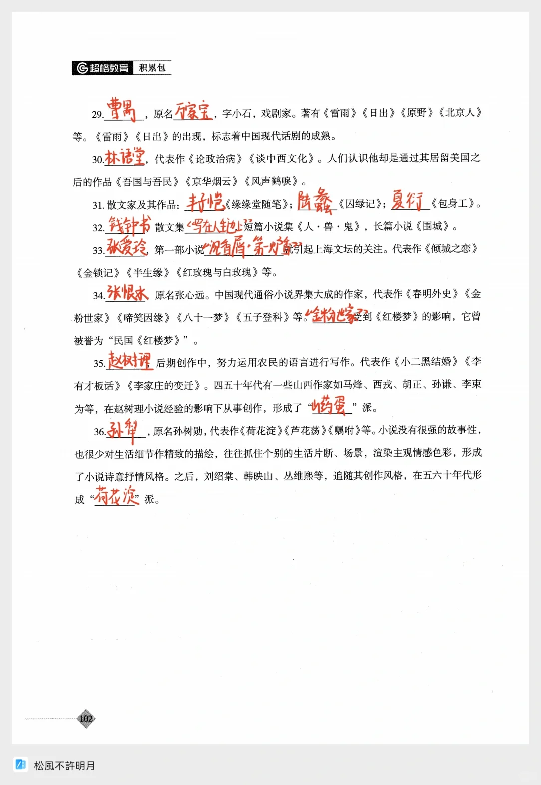 中外文学史1