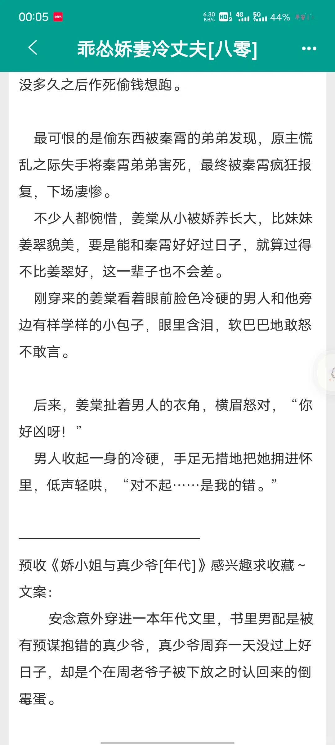 好喜欢这种乖乖娇气年代文女主！