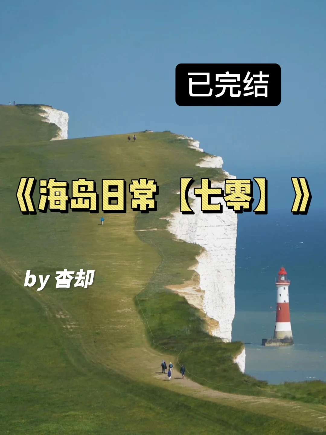 土著无金手指完结年代文！
