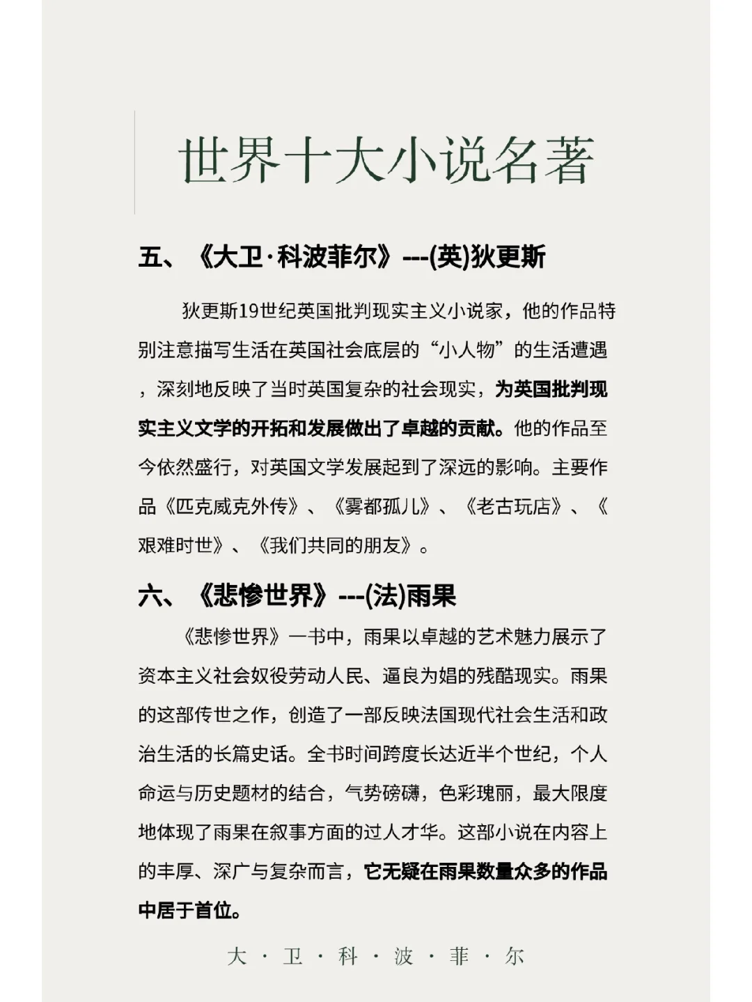 世界十大小说名著分享‼️你读过几本🧐