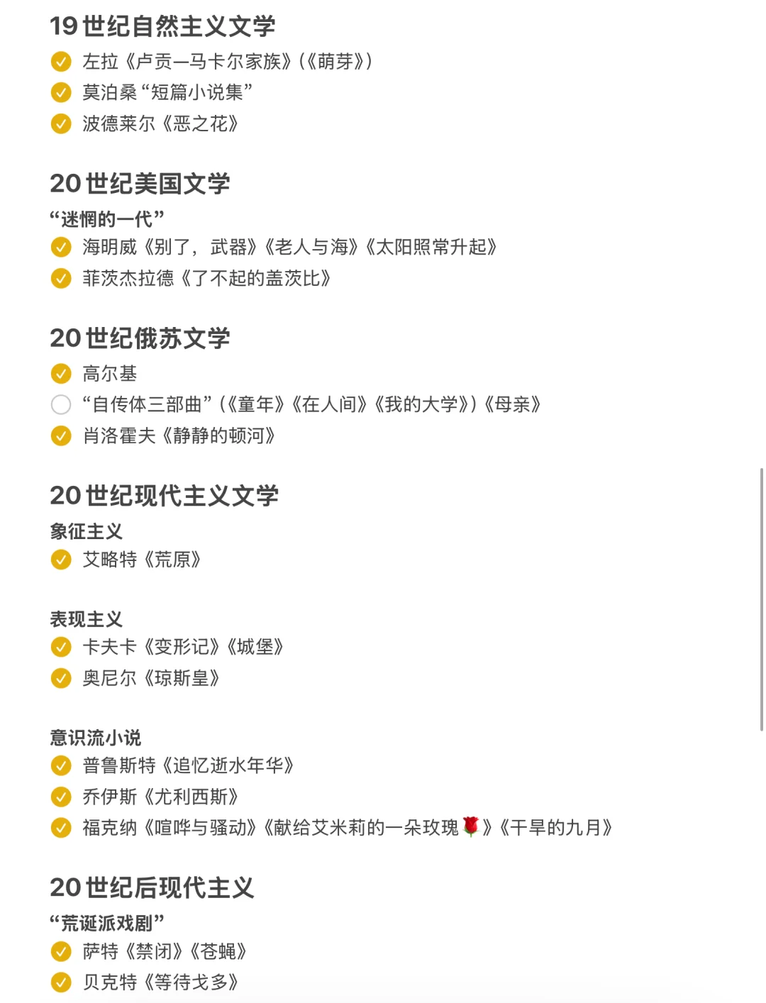 26文学考研：外国文学必读书目📚