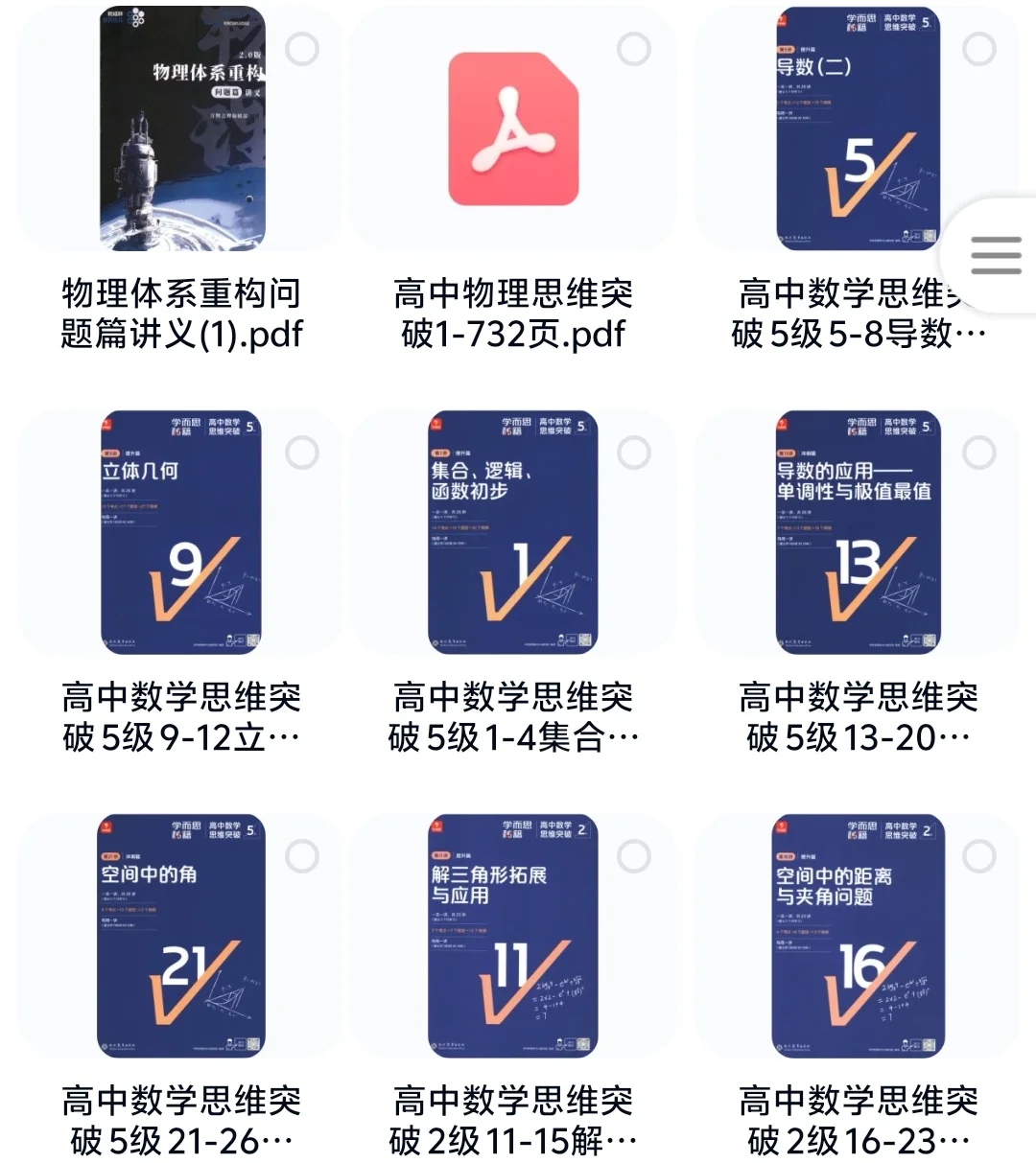 【PDF版】高中数学思维突破电子书