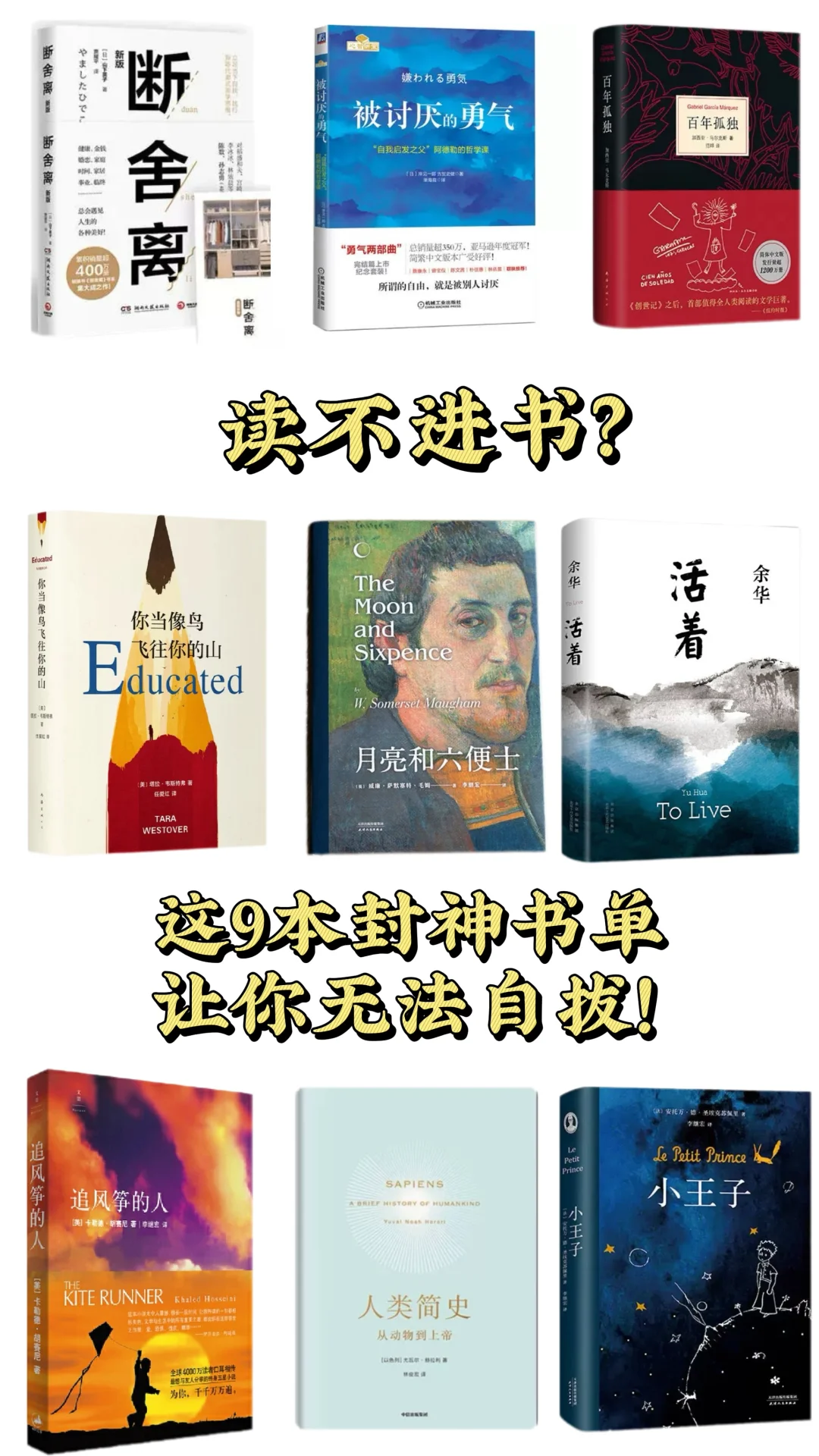 小红书爆款书单｜这9本书，让你悄悄变优秀