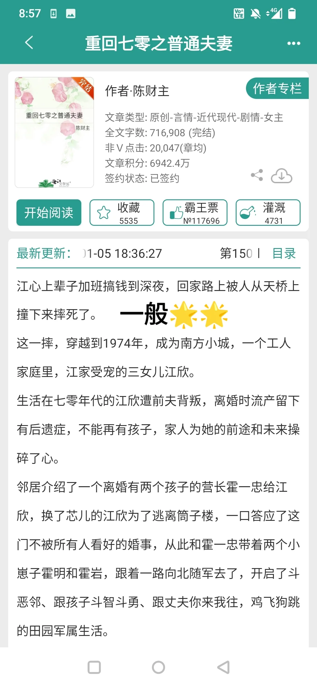 最近看的年代文分享（十七）