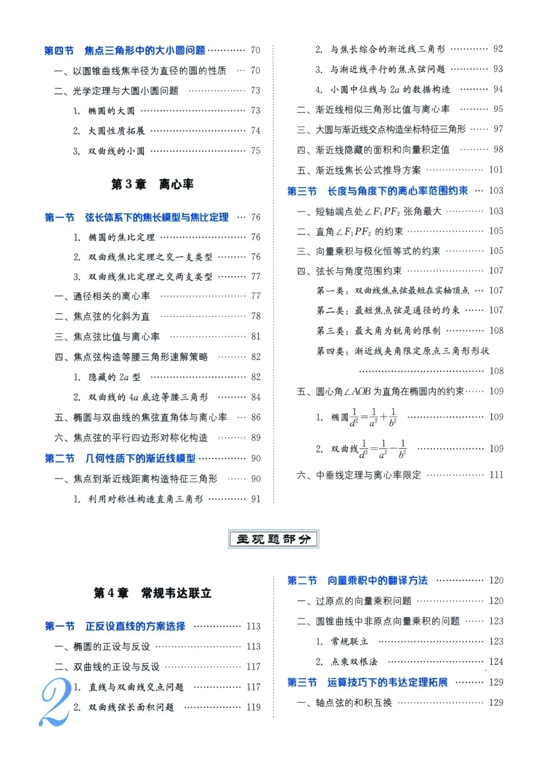 【PDF版】高中数学圆锥曲线专题电子书