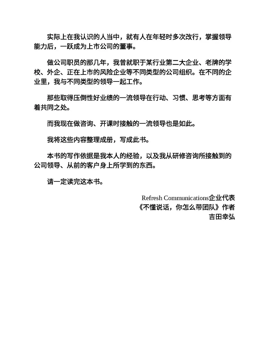 优秀图书推荐-带人要同频 管人要共情