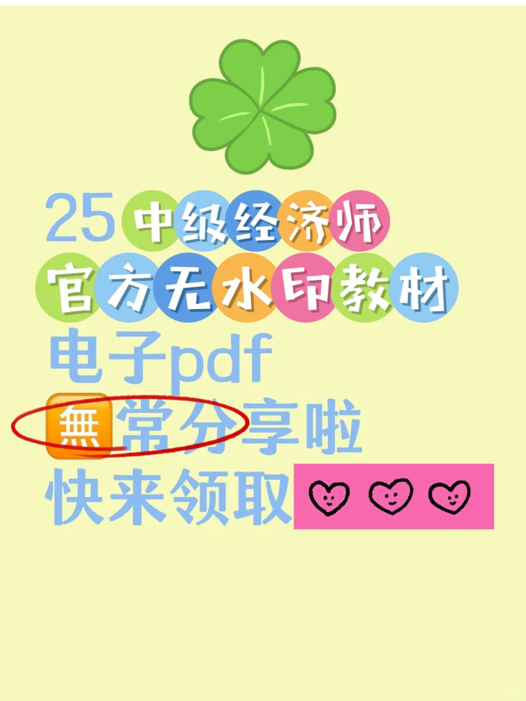 25中级经济师官方教材电子版PDF真香啊