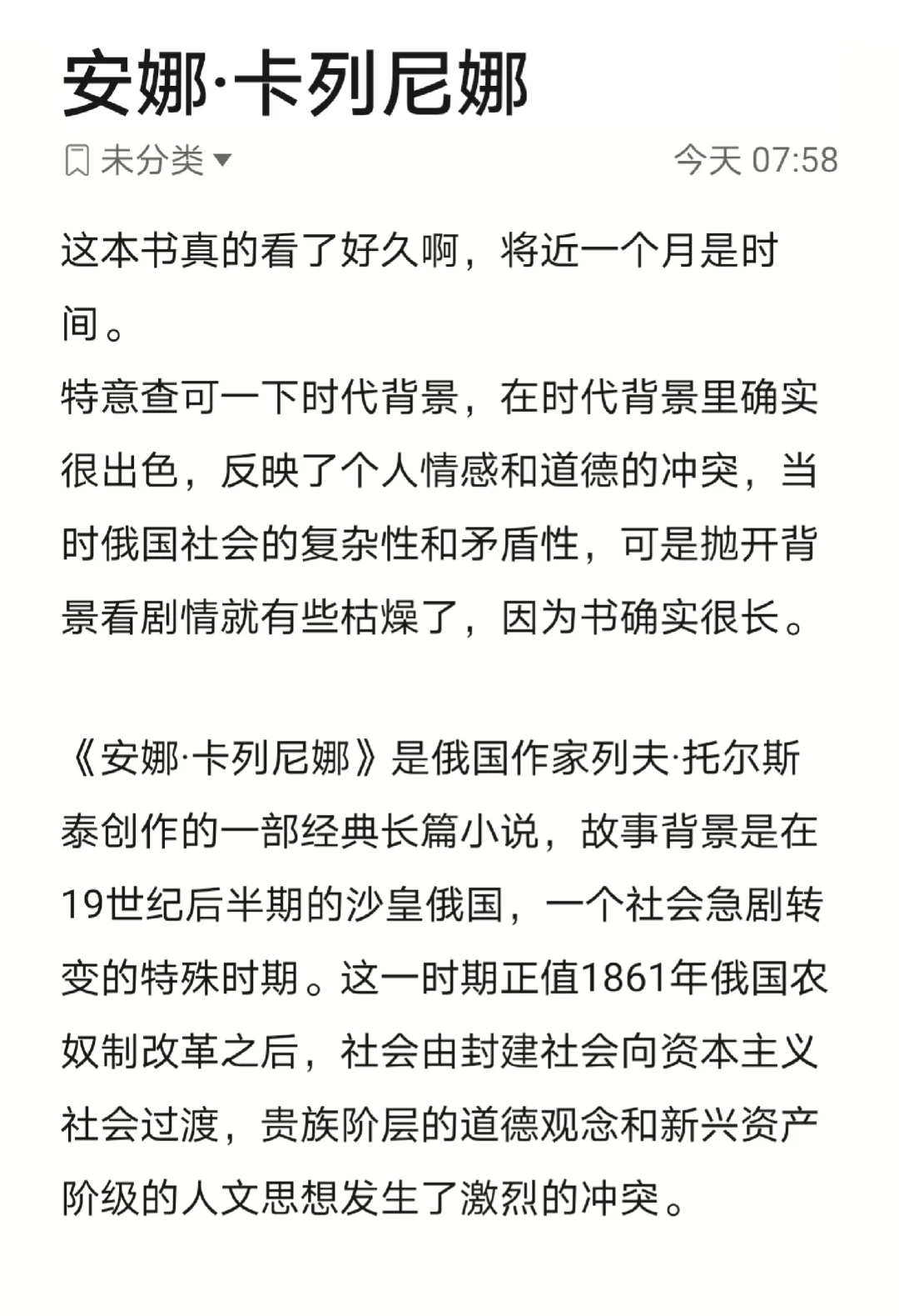 《安娜·卡列尼娜》(读100本书之第49本)