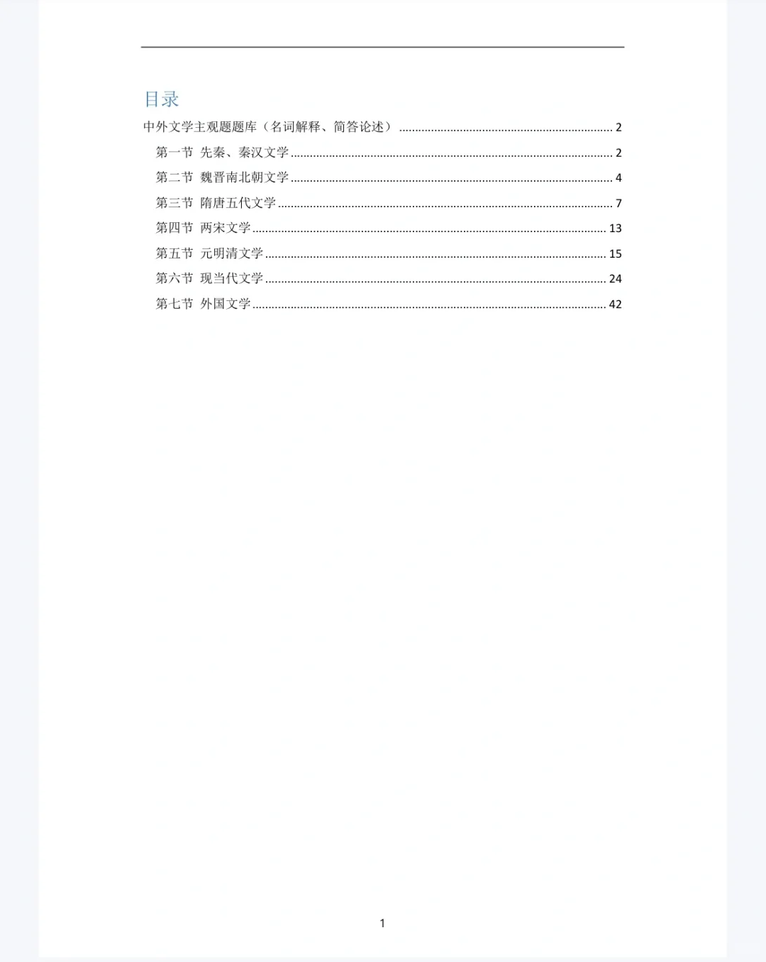 中外文学名词解释、简答论述