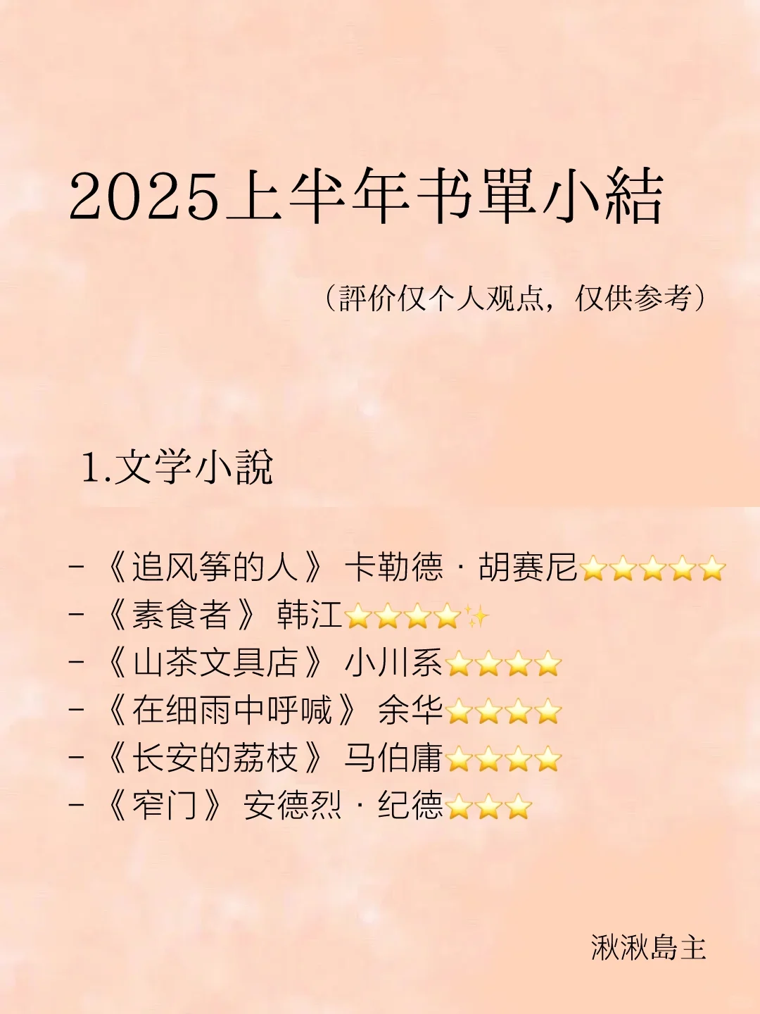 “2025上半年书单 | 26本好书分享”