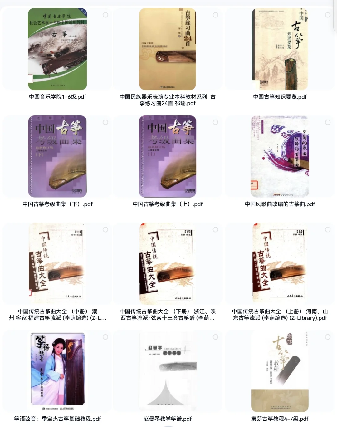古筝电子书（84本）