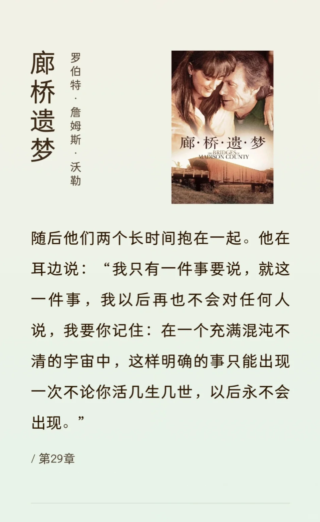 一本引发美国离婚浪潮的书📚《廊桥遗梦》