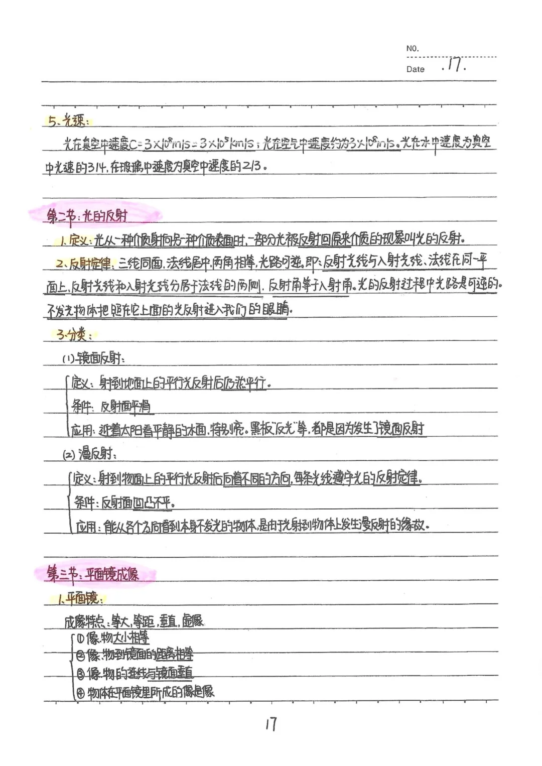 中考状元物理笔记+初中物理知识点大全